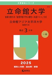 立命館大学（IR方式〈英語資格試験利用型〉・共通テスト併用方式